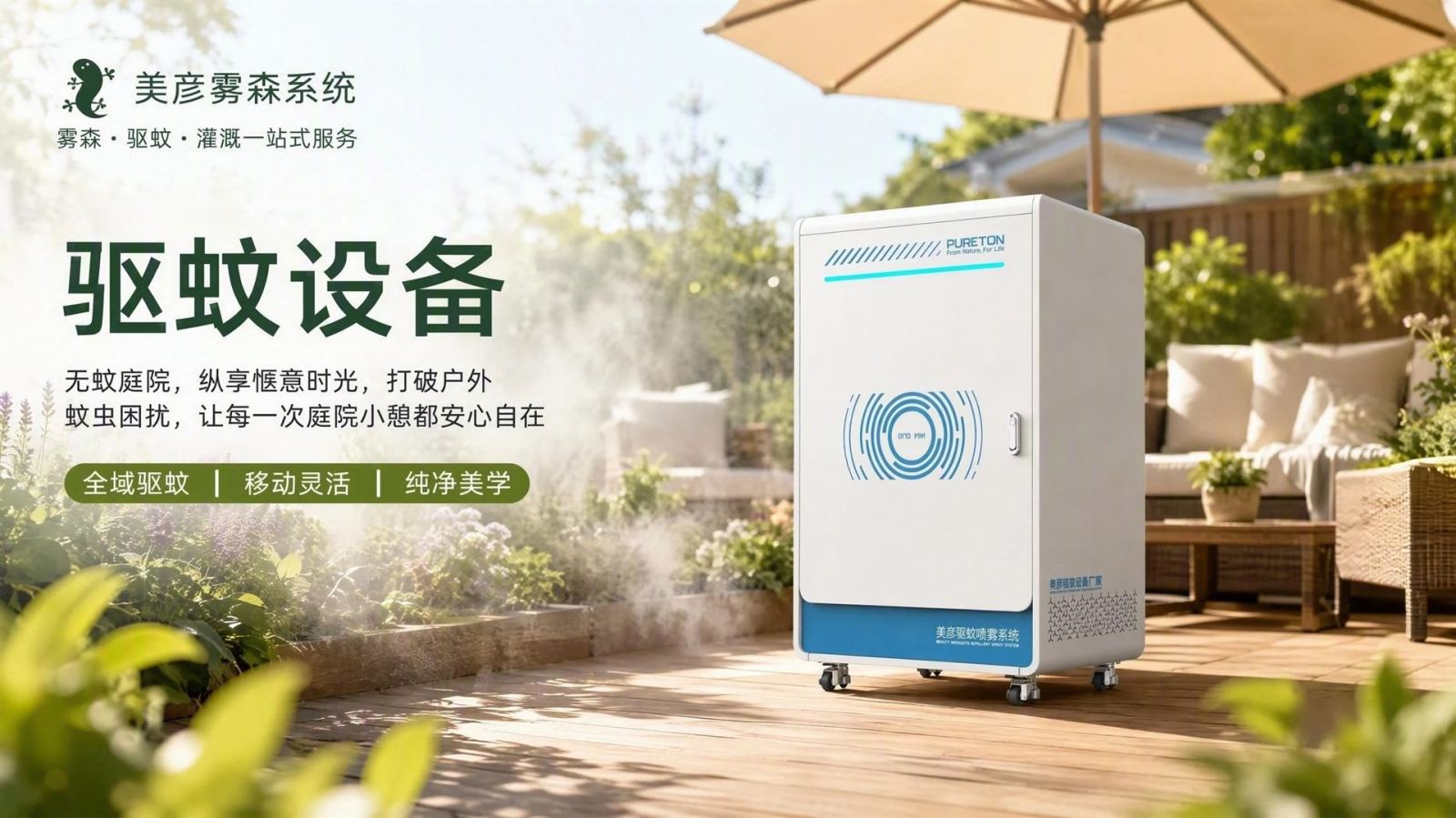 重庆渝北社区景区驱蚊系统